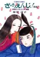 新释交换故事