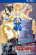 Fullmetal Alchemist 3 : The Girl Who Succeeds Gods