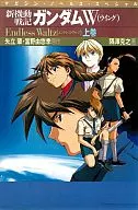 Mobile Suit GUNDAM WING : Endless Waltz