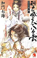 Fu-no-Ame no Yaegumo - The Captive Goddess -