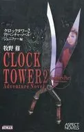 CLOCK TOWER 2 : Adventure Novel Jennifer