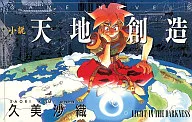 Novel TERRANIGMA