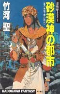 Junkenshi Carner Desert Urban Wind Continent and Silver Age (1)