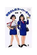 THE POLICE ARE SUPER GIRLS (1).