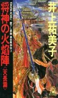 Choan Ijinden Shojin no Hohojin  (3)