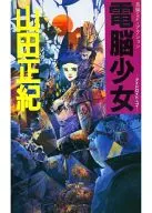 电脑少女Airoid金幽珍