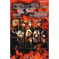 FINAL FANTASY 0 Style : Change the World ~ The second to last truth ~ (2)