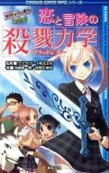 Elysion Replay愛情和冒險的殺戮力學