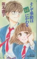 季节变成绿色