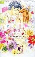True Love-承诺