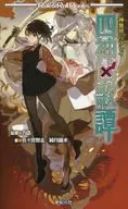 Kamigakari Replay : Four Gods and Evil Tales