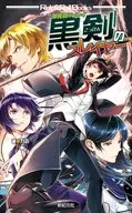 Armed Legend RPG Kamigari Replay : Black Sword Slayer