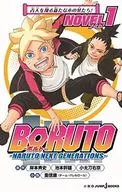 BORUTO - Bolt --NARUTO NEXT GENERATIONS - NOVEL (1)