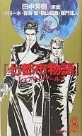 七都市物語シェアードワールズ