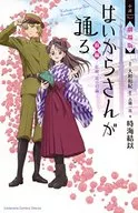 Haikara-san Here Comes Miss Modern - Benio, Hana no 17 -