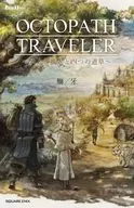 The Novel OCTOPATH TRAVELER (Octopus traveler) : Eight Travelers and Four Michikusa