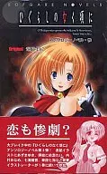 Higurashi no Naku Koro ni Antología Novela de Horror (3)