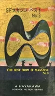 SFマガジン・ベスト No.3
