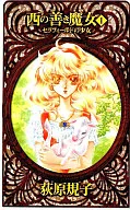 西部的善良魔女塞拉菲爾德少女(1)