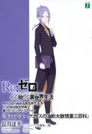 ■) Re:ZeRo Starting Life in Another World 19 "Joshua Eucrius's Carelessness and Great Enemy Cautious 300 Family" privilege