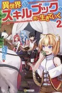 Vivir en un mundo diferente con un libro de habilidades (2)