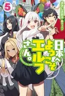 Bienvenido a Japón, Sr. Elf. (5)