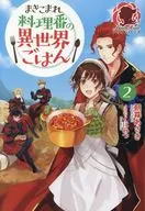Makikomare Chef's Special World Rice (2)