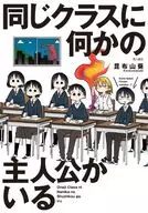同一班有个主角