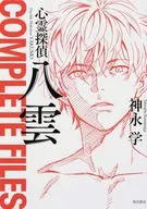 Psychic Detective Yakumo COMPLETE FILES