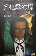 Tsukihanakiri Gentan ~ TORICO ~ Gaiden