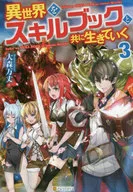 Vivir en un mundo diferente con un libro de habilidades (3)