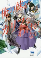 My sister can't be caliphate!