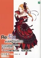 ■）Re：ゼロから始める異世界生活23 「プリシラ様の妾万歳！ 陰謀の影編」 特典