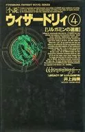 Novel Wizardry : The Legacy of Rygamine (4)
