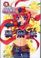 Go! Go! Our 『, Koihime Musou 』 