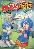 Yururi Journey in a Different World : A Adventures in Child Care (9)
