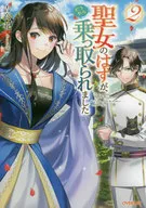 应该是圣女，却被劫持了(2)