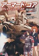 ARMORED CORE : Brave New World