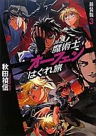 Sorcerous Stabber Orphen (new edition) (3)