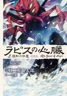 拉皮斯心红狂鬼(3)