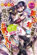 Bishonen'S SQUIRE IS DRESSED LIKE THE DEMON KING'S FAVORITE MAN, BUT BEING TREATED LIKE A PRINCESS IS A PROBLEM FOR ME!