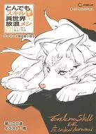 ￭)9)非常有技能的异世界放浪饭内脏烧肉×暴食的盛典游戏限定版小册子特典