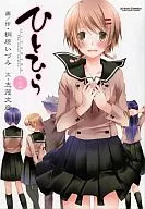 Hitohira Novel Edition