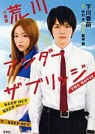 Arakawa Under The Bridge : The Movie