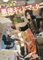 俺は冒険者ギルドの悪徳ギルドマスター ～人材を適材適所に追放したら、なぜかめちゃくちゃ感謝されました～