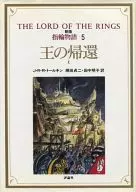 The Return of the King Lord of the Rings (top) (5)