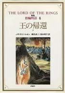 The Return of the King Lord of the Rings (Bottom) (6)