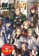 ￭)1)无业转生～到了异世界就拿出真本事～动画化纪念特别小册子
