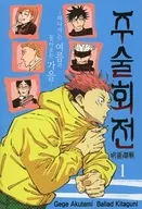 Jujutsu Kaisen muere el verano y regresa el otoño.