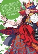 ■）MAGATSUBARAI ORIGINAL SHORT STORY マンダラクエスト『ラゴウランドの大冒険！』 特典